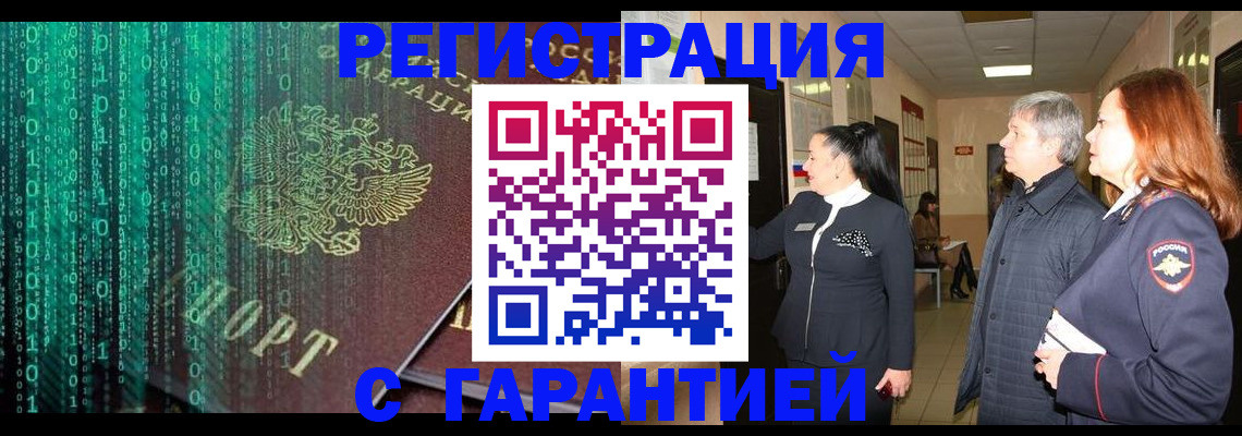 прописка регистрация в Выксе