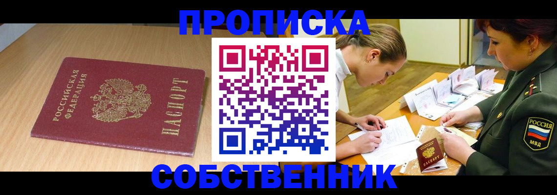 где прописаться в Выксе