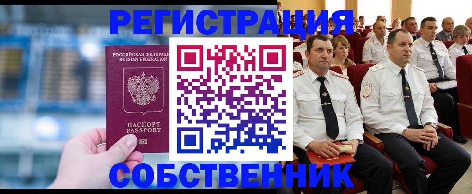 прописка от собственника в Выксе