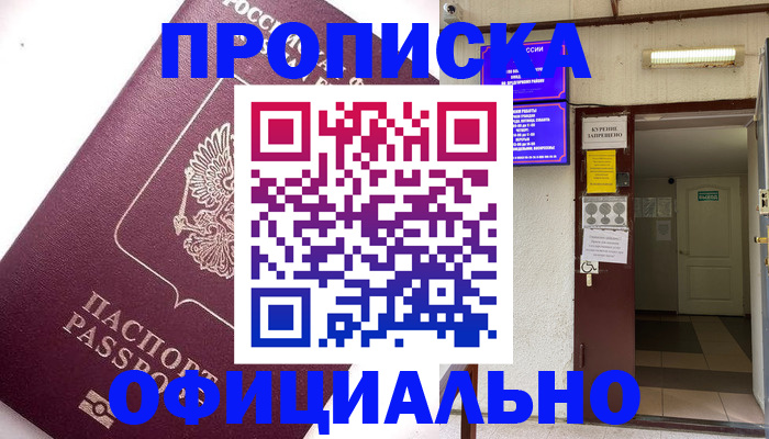 прописка для работы в Выксе