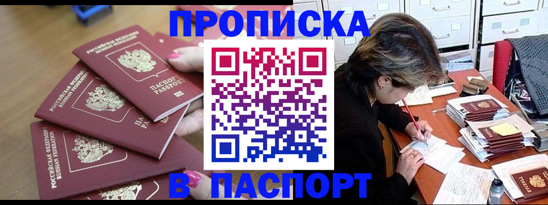 прописка штамп в Выксе
